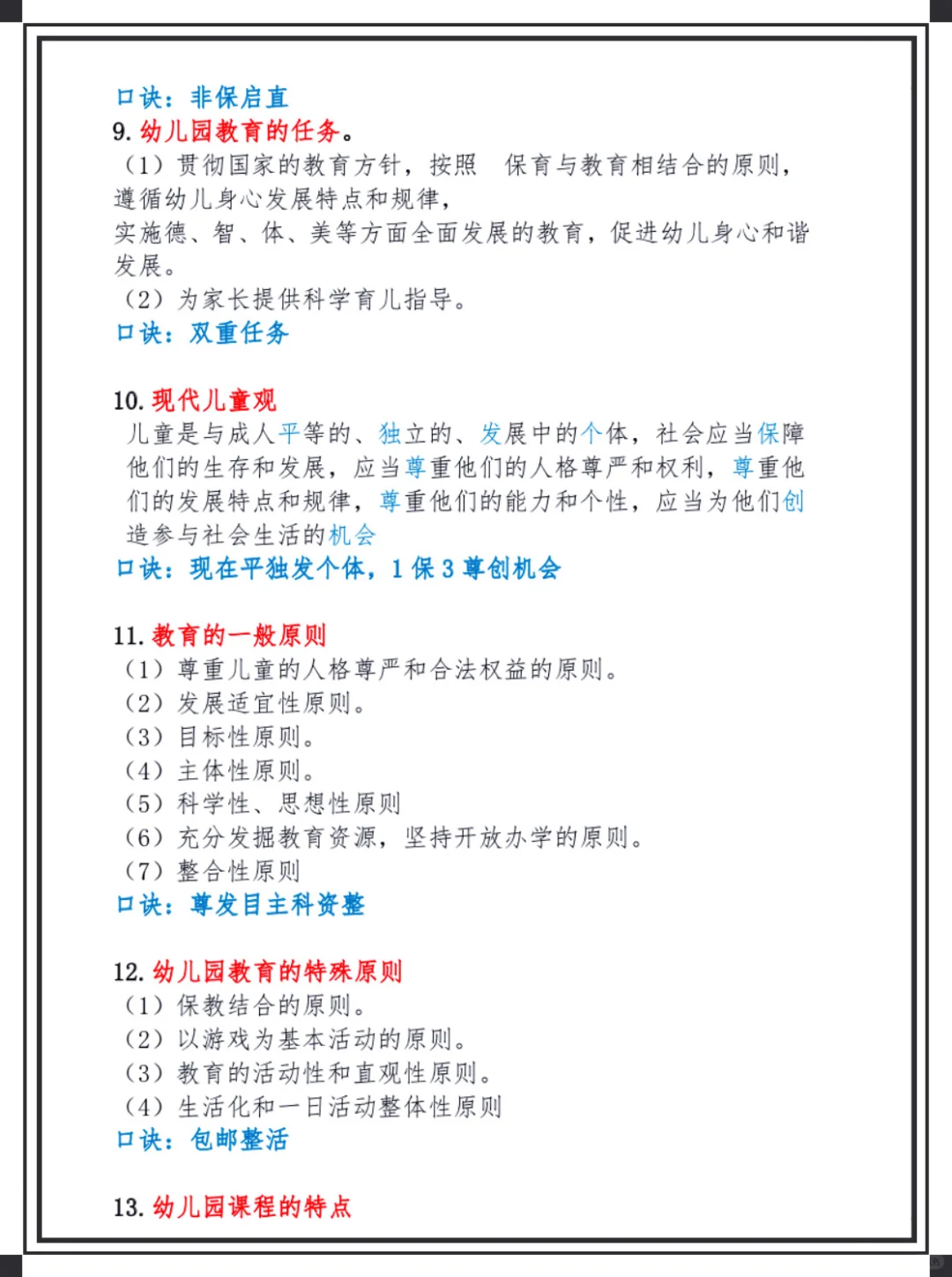 提醒一下，河北邢台宁晋幼师招聘风向明显了