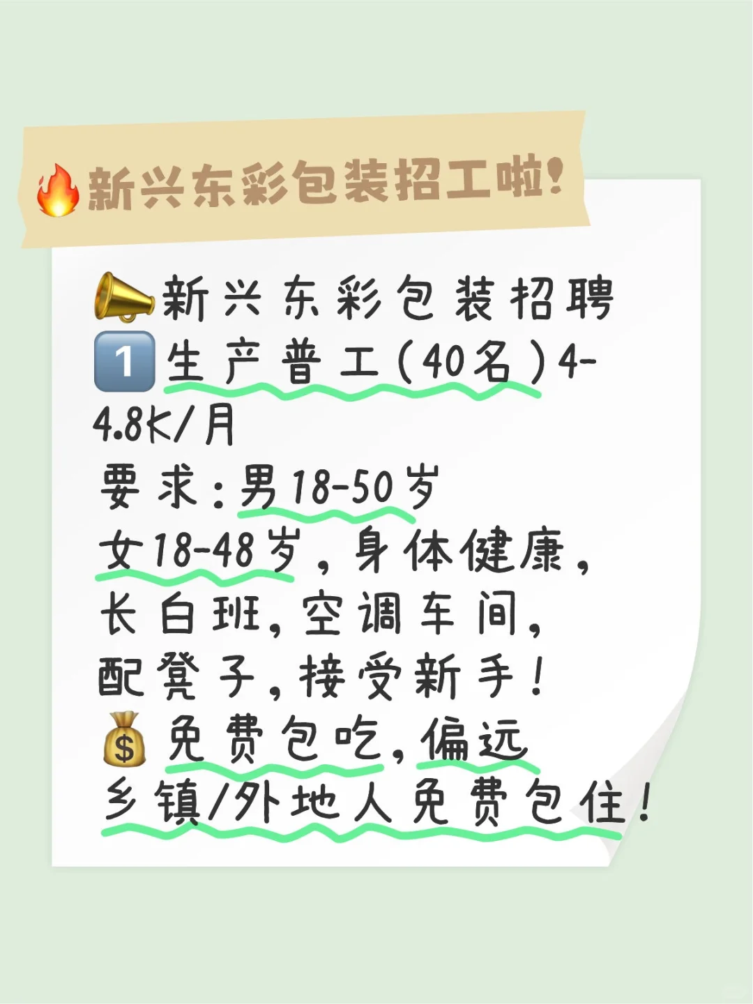 新兴求职