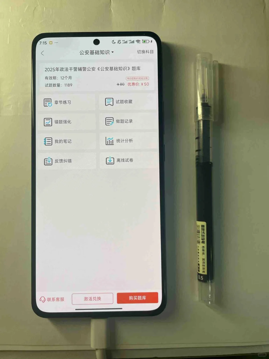 鞍山市辅警考试，锁死这些备考题库app资料