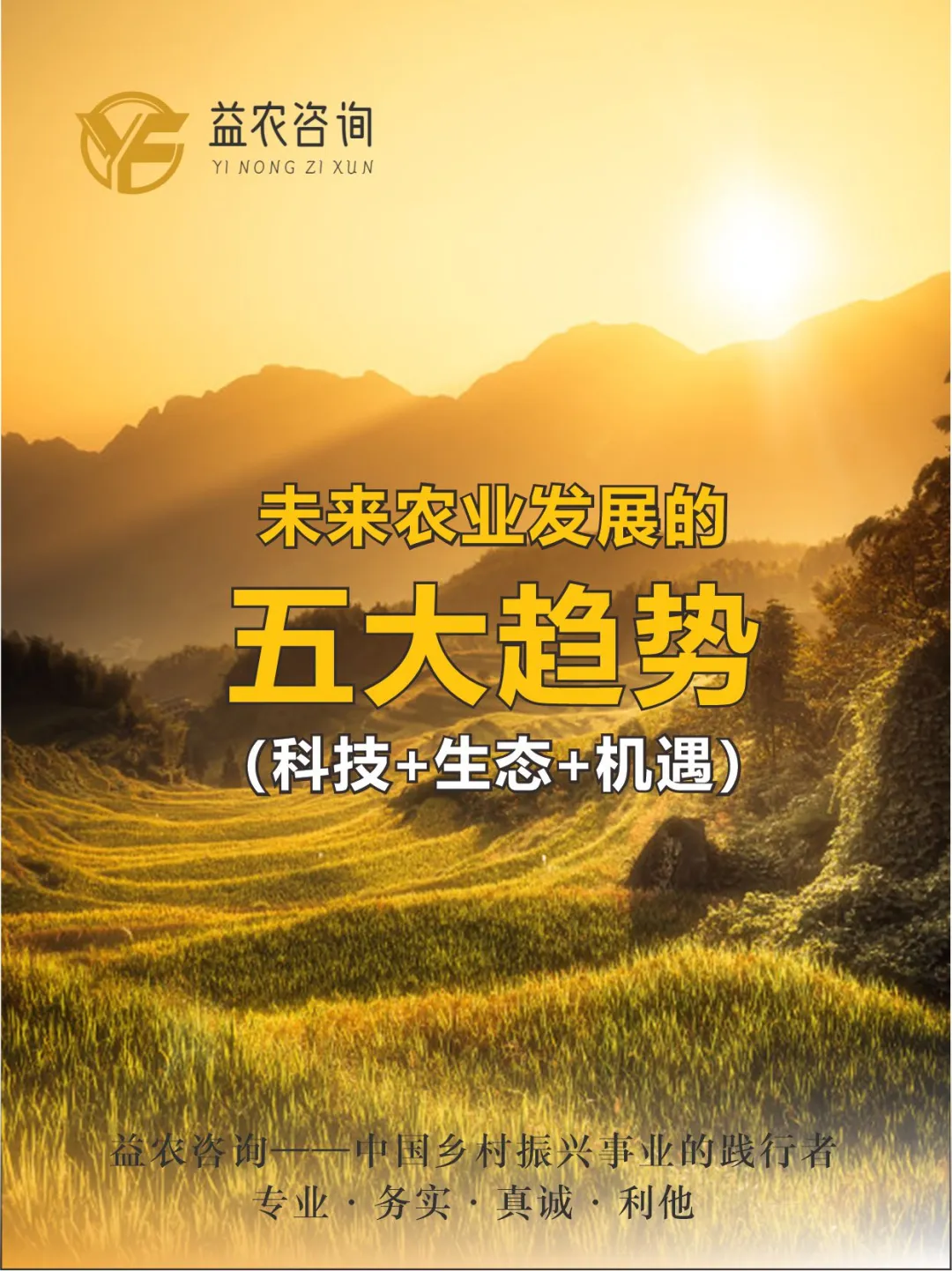 🔥【农业深度解析】未来农业发展5大趋势