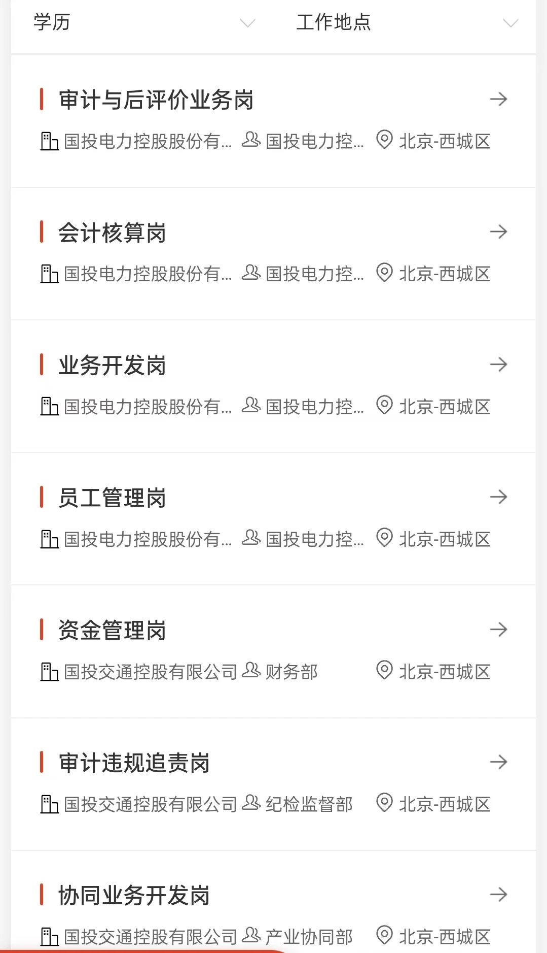 国家开发投资集团管培生开了