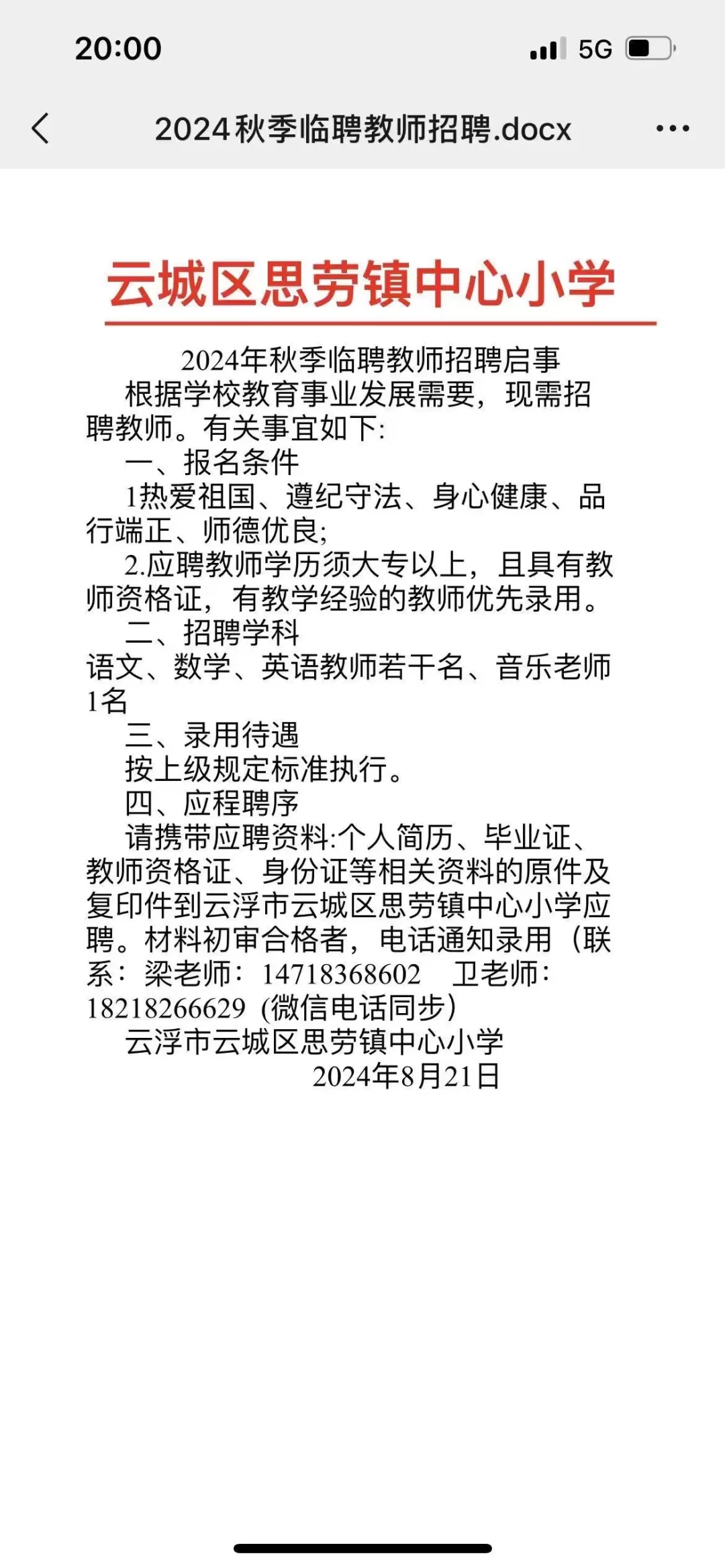 云城区教师招聘