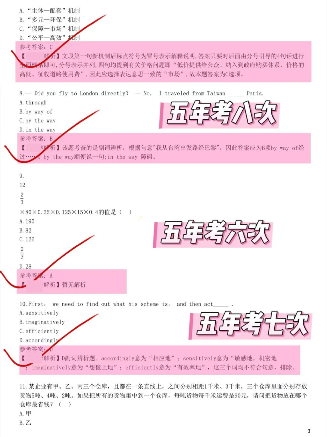 招行笔试真不急，无非400母题，重复率90%