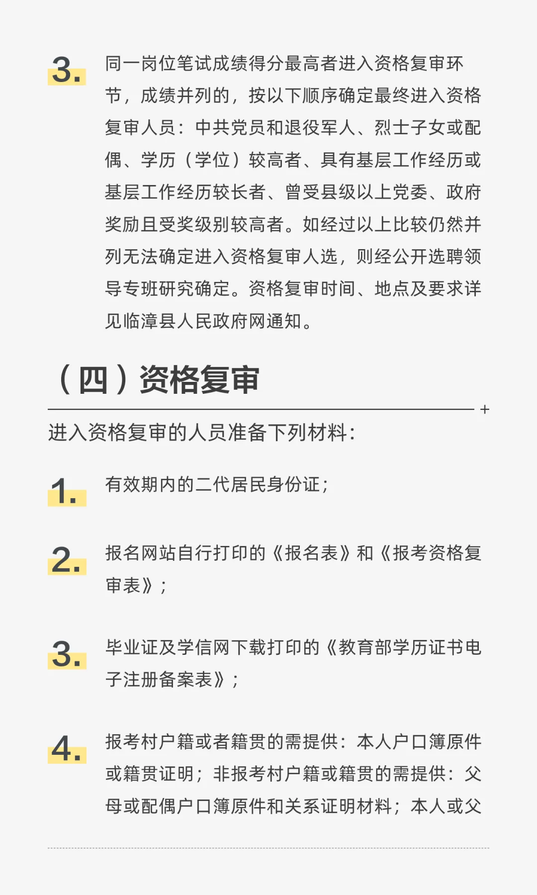 邯郸市临漳县2025年度第二批公开选聘137名