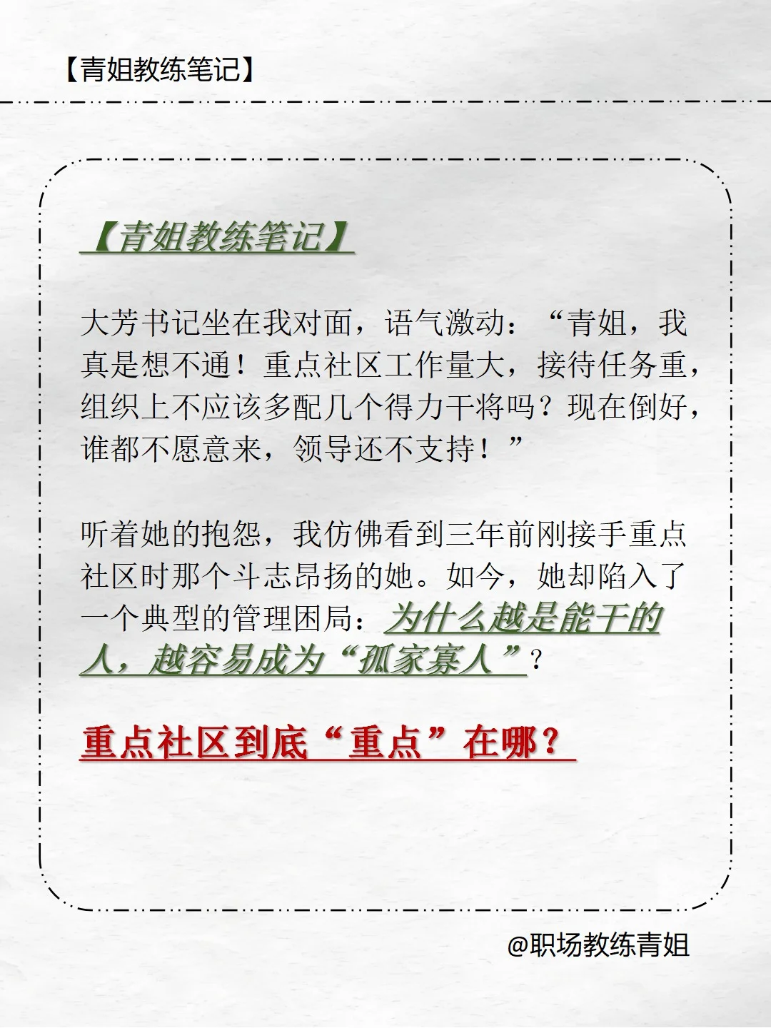 重点社区书记成了光杆司令！血泪教训啊！