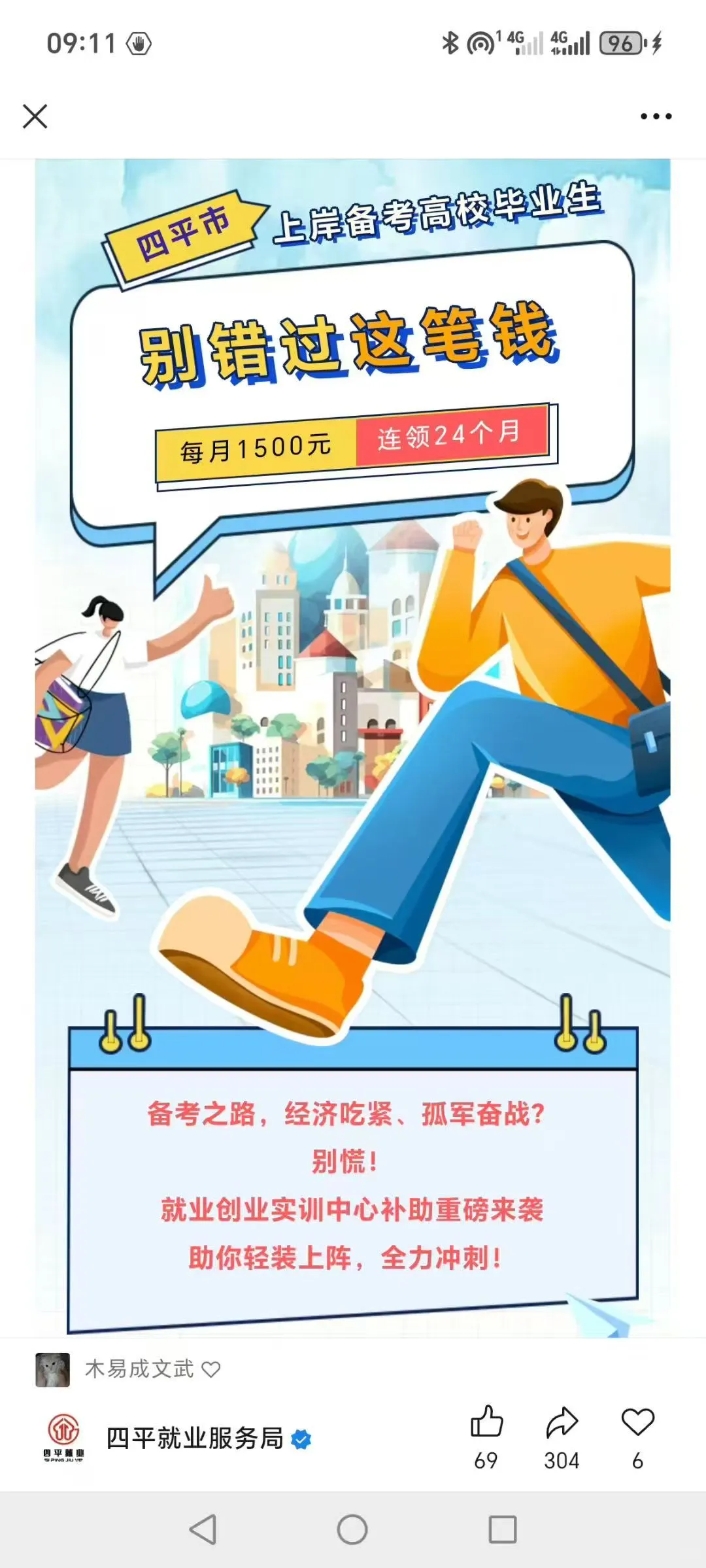 补贴！每月1500！最多可领36000！！！