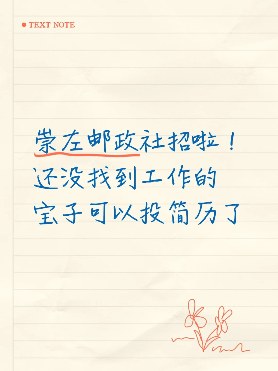 中国邮政社招啦！别错过机会了