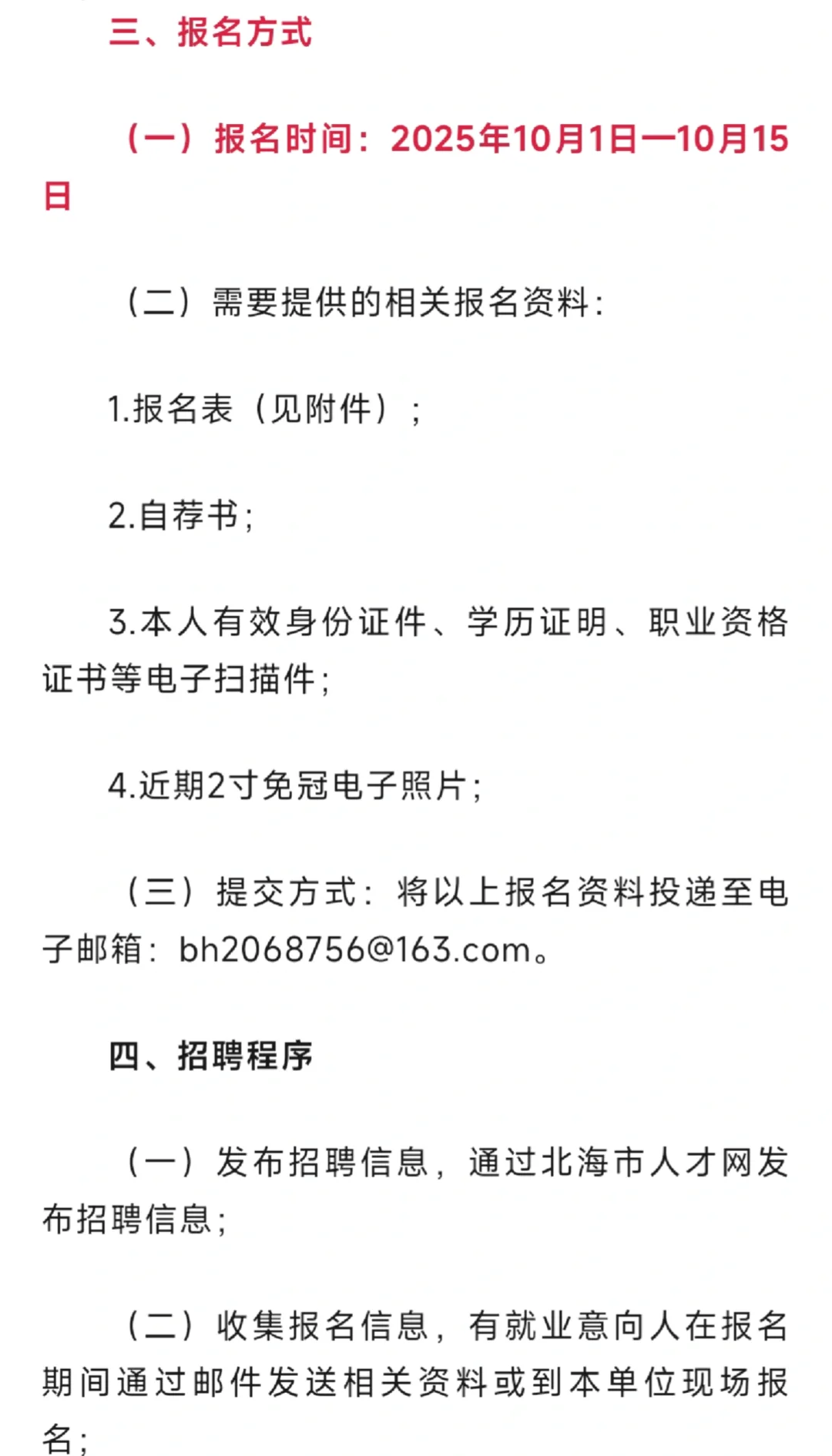 北海市水资源服务中心2025年招聘