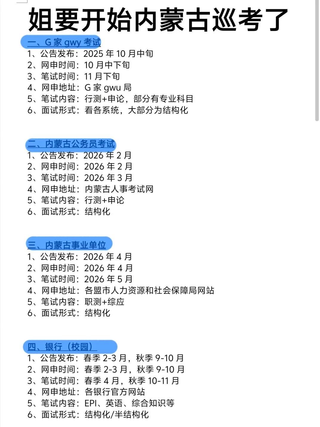 不是，内蒙古的同学你在迷茫个啥啊！