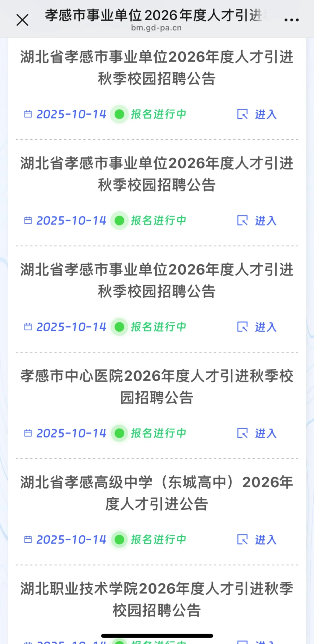 孝感事业单位招聘879人❗️