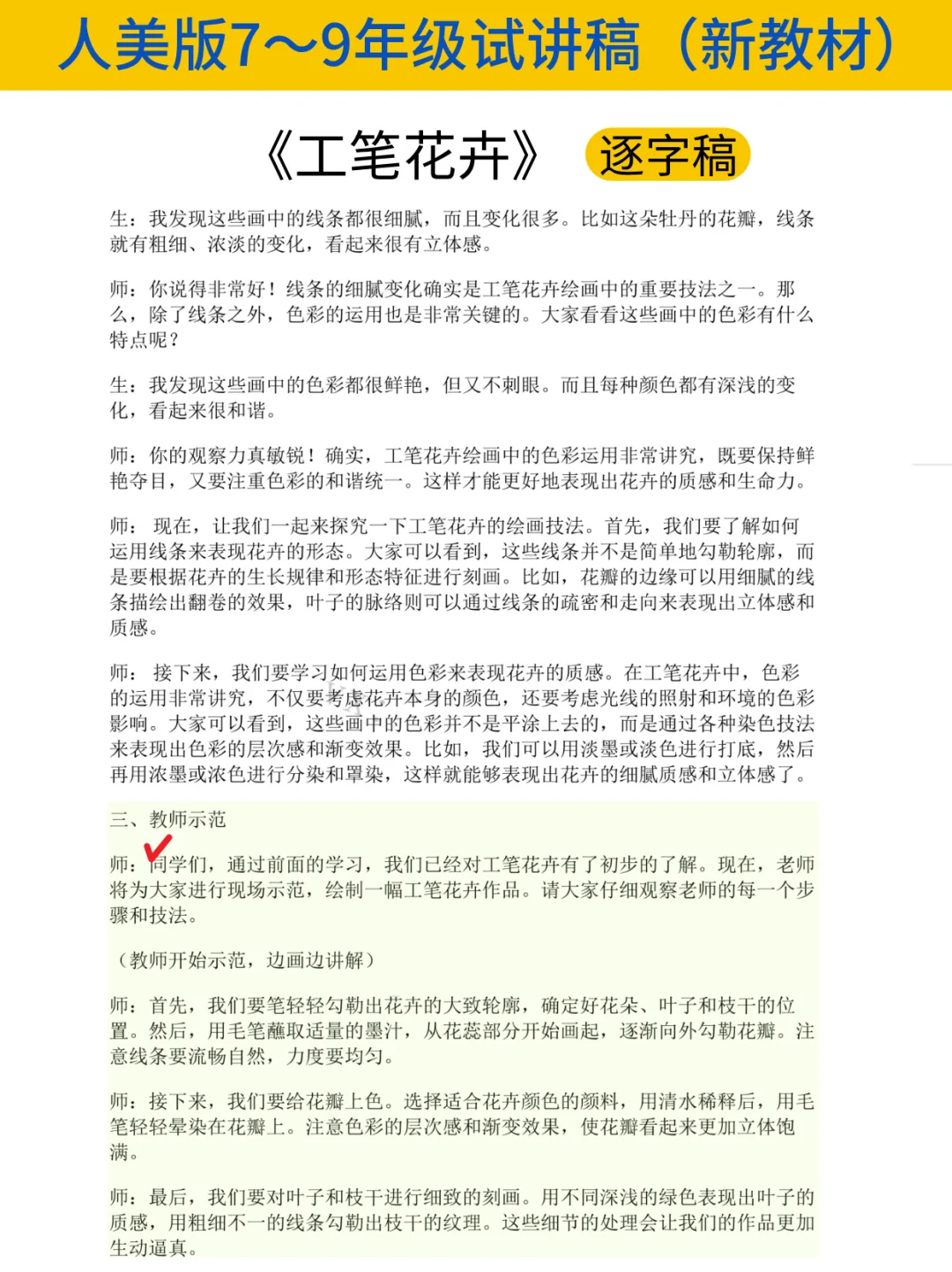 25下初中美术教资面试逐字稿234篇！学完稳