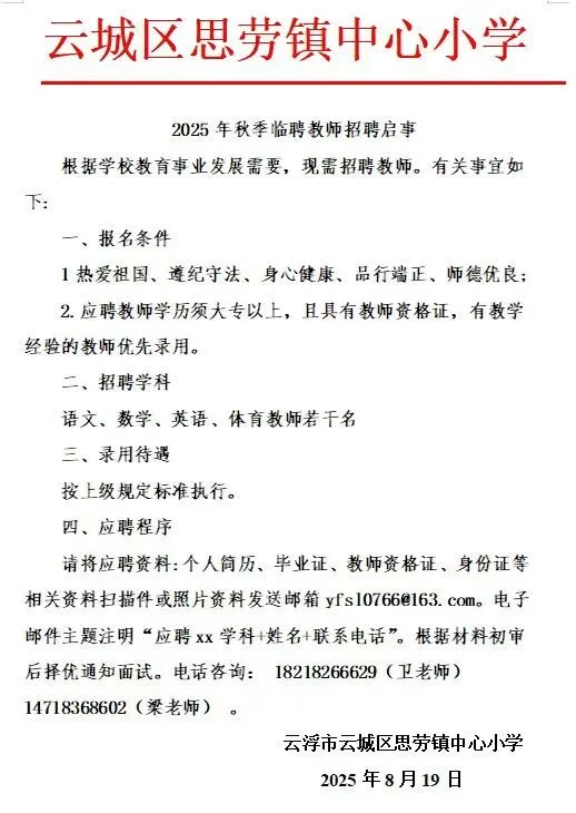 教师招聘、