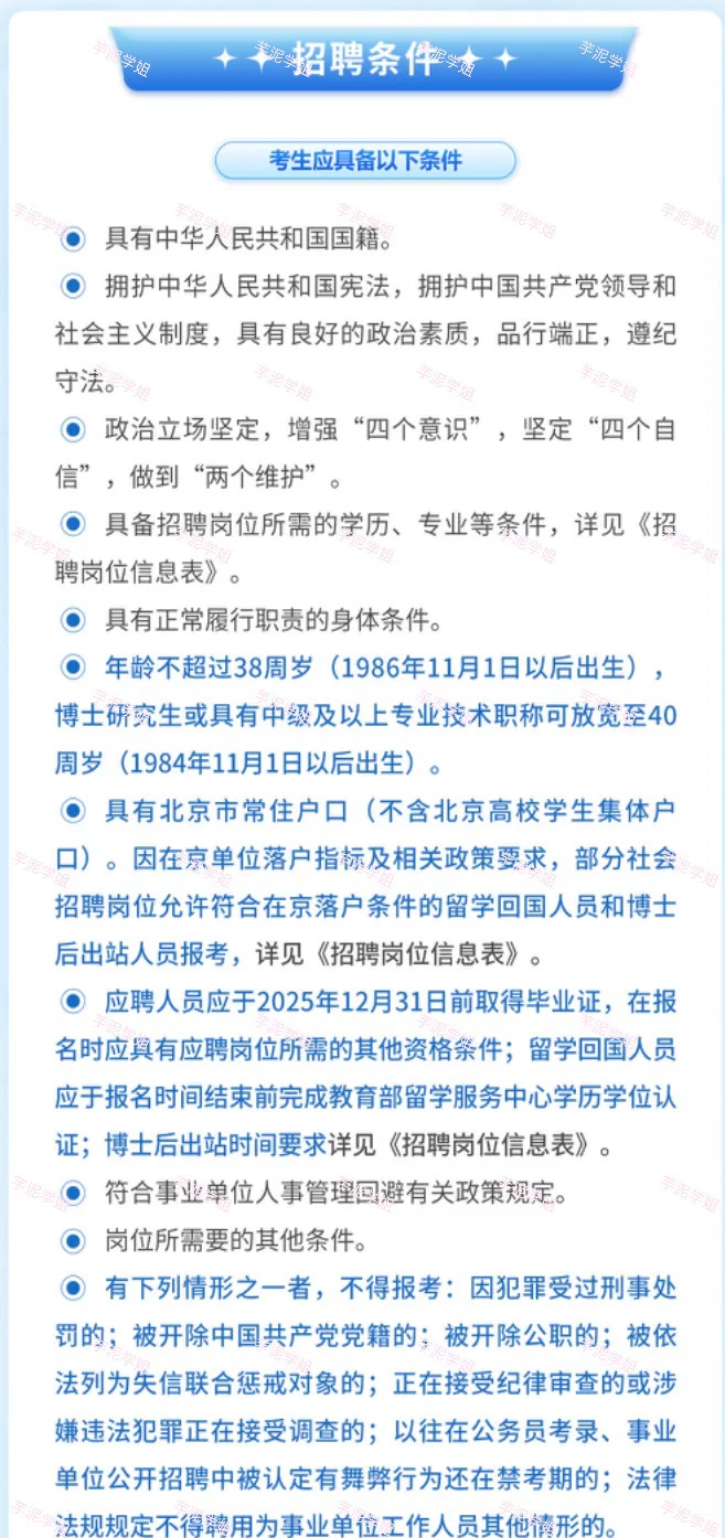 北京招聘公告-2025年中国标准化研究院