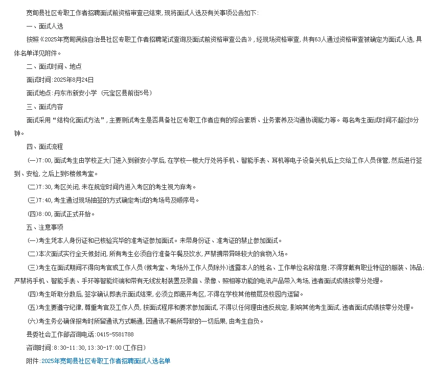 2025丹东宽甸县社区专职工作者招聘面试公告