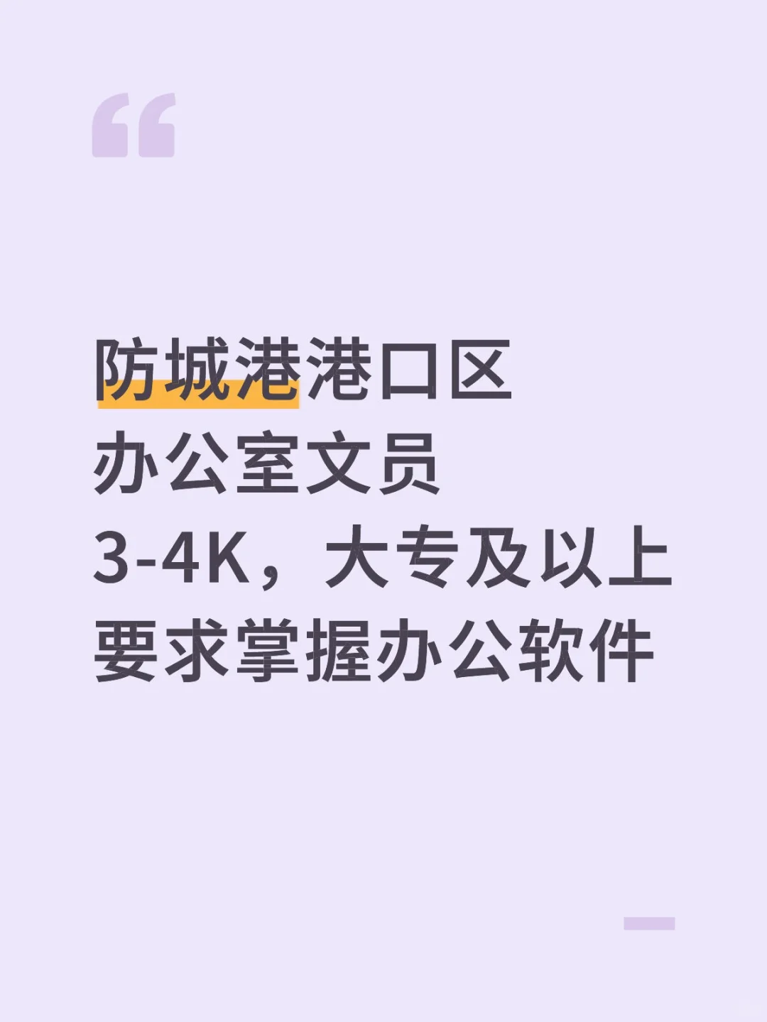 防城港缺人！！！港口区要文员啦