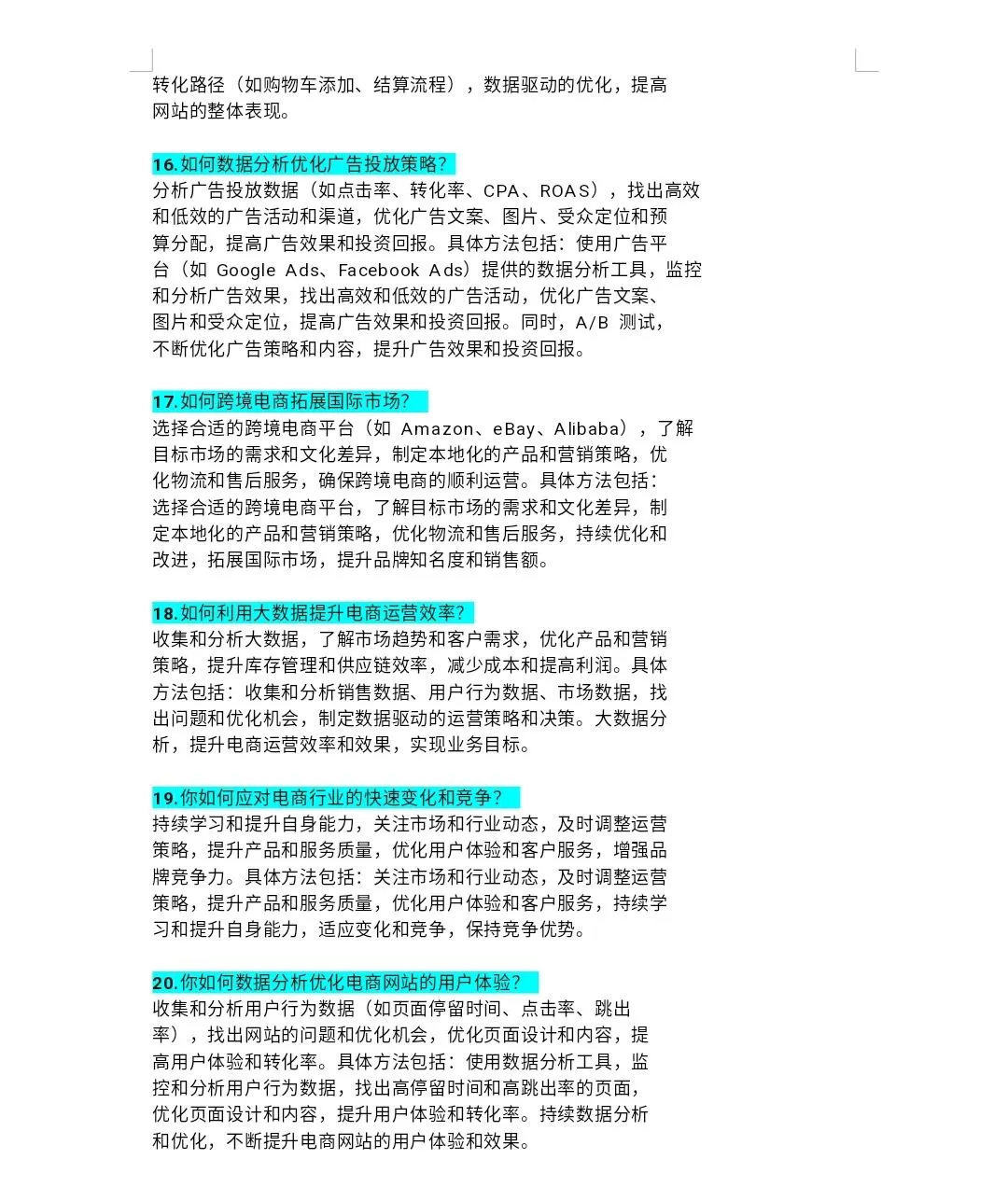 来来去去就这些问题一定要准备好再来面试！