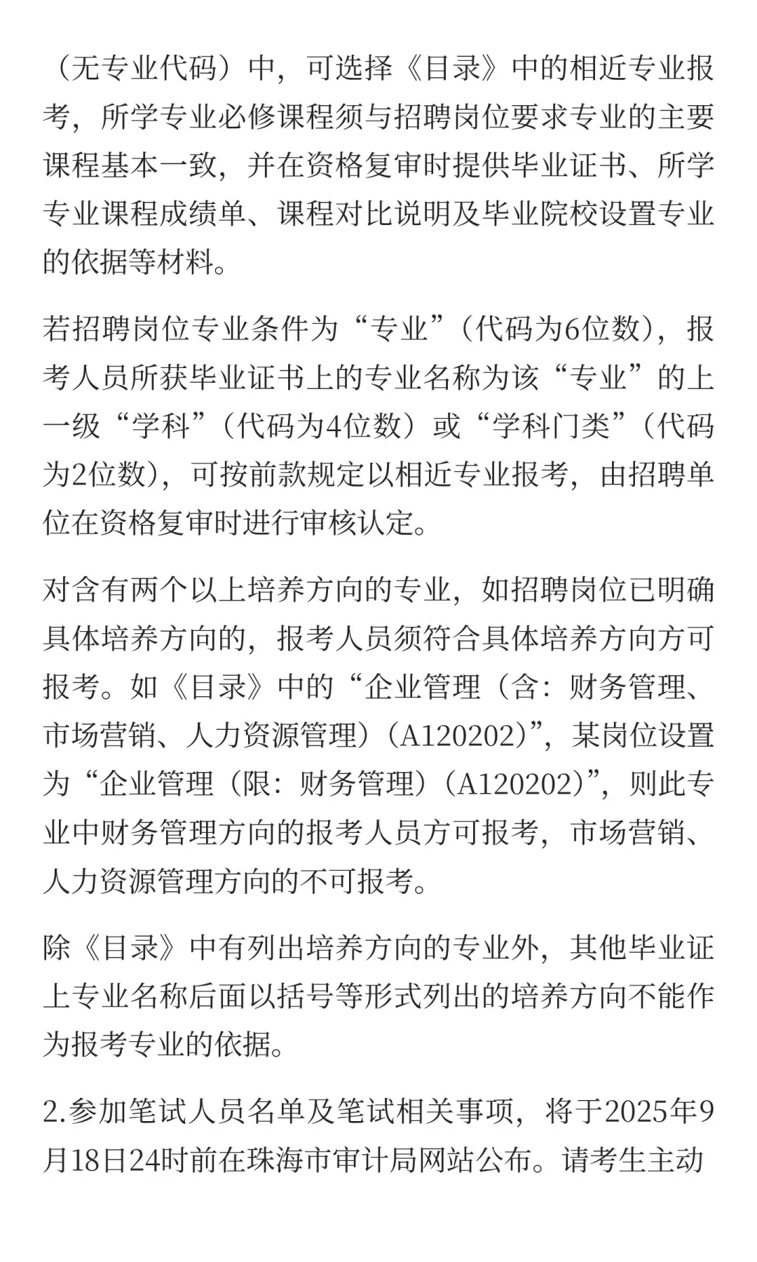 珠海市审计局招聘合同制职员