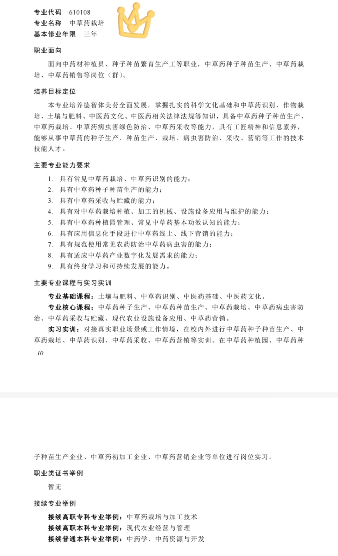 中职教师资格证，专业简介