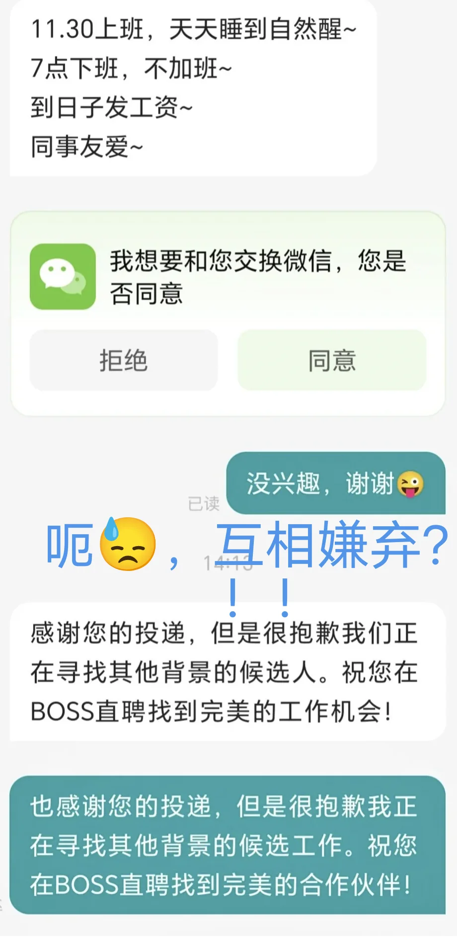 哈哈哈，找工作哪有不疯的
