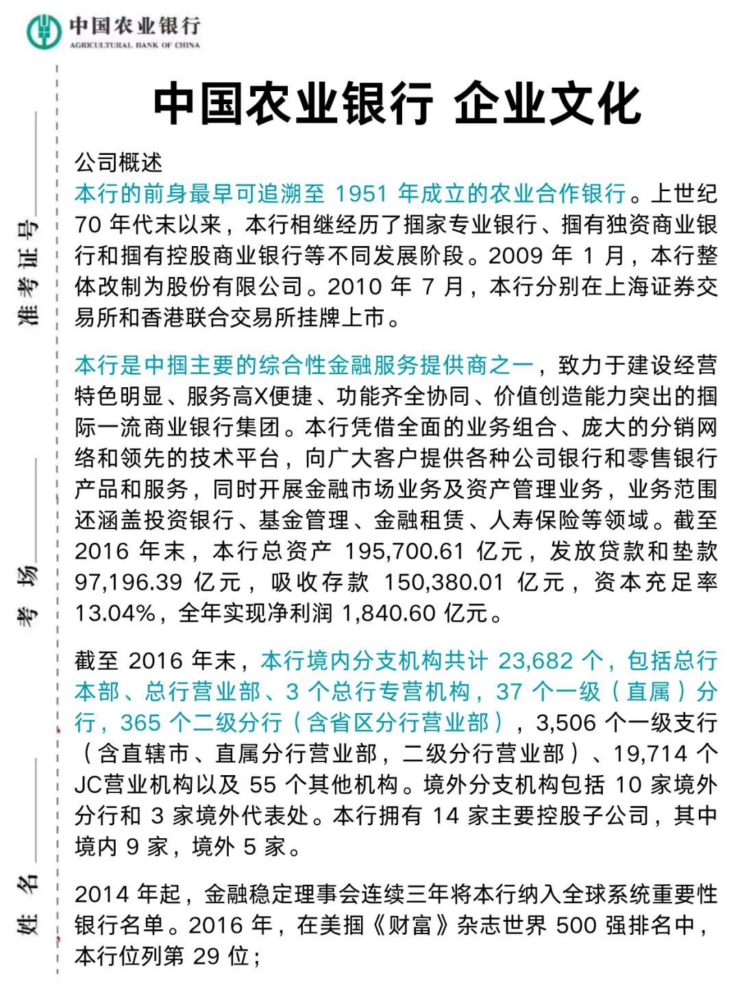 11.1农业银行笔试，保大放小 （进面版）