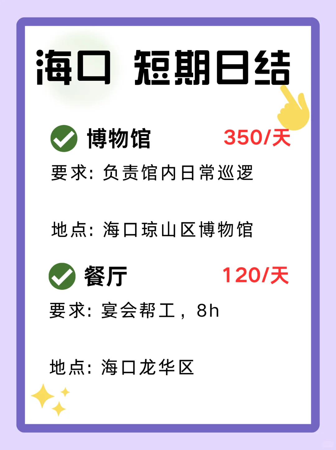 海口国庆/周末日结大合集！！
