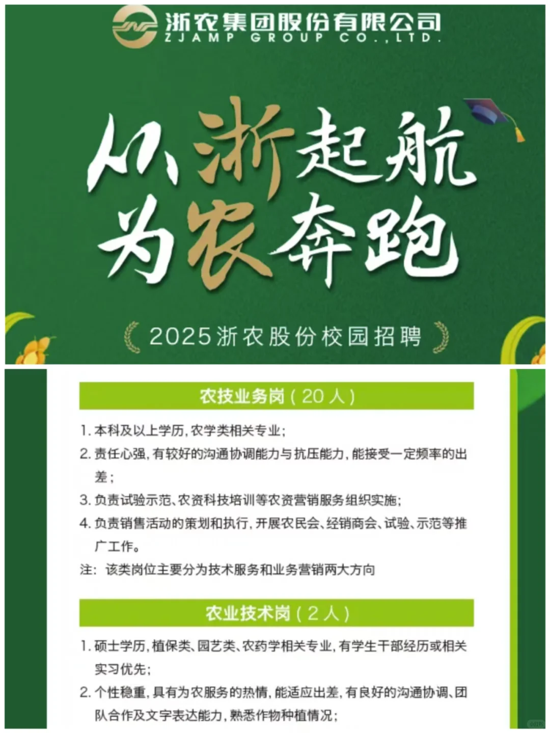 🌱农学就业|农学类专业企业|招聘11.2