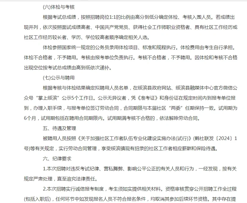 2025年鹤岗绥滨县公开招聘社区工作者22人公