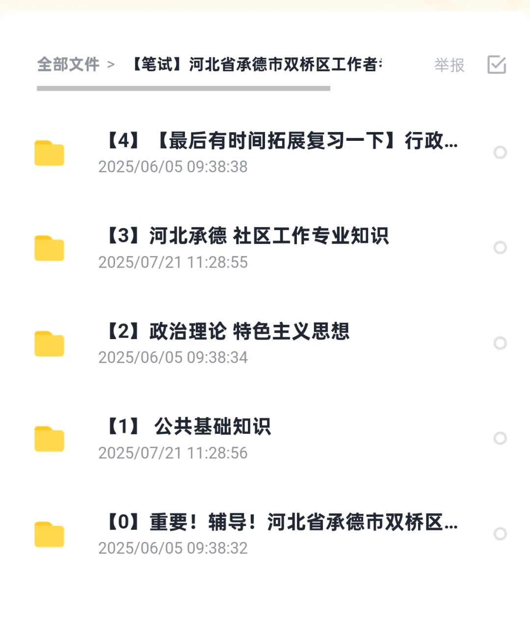 河北承德市双桥区公开招聘社区工作者试资料