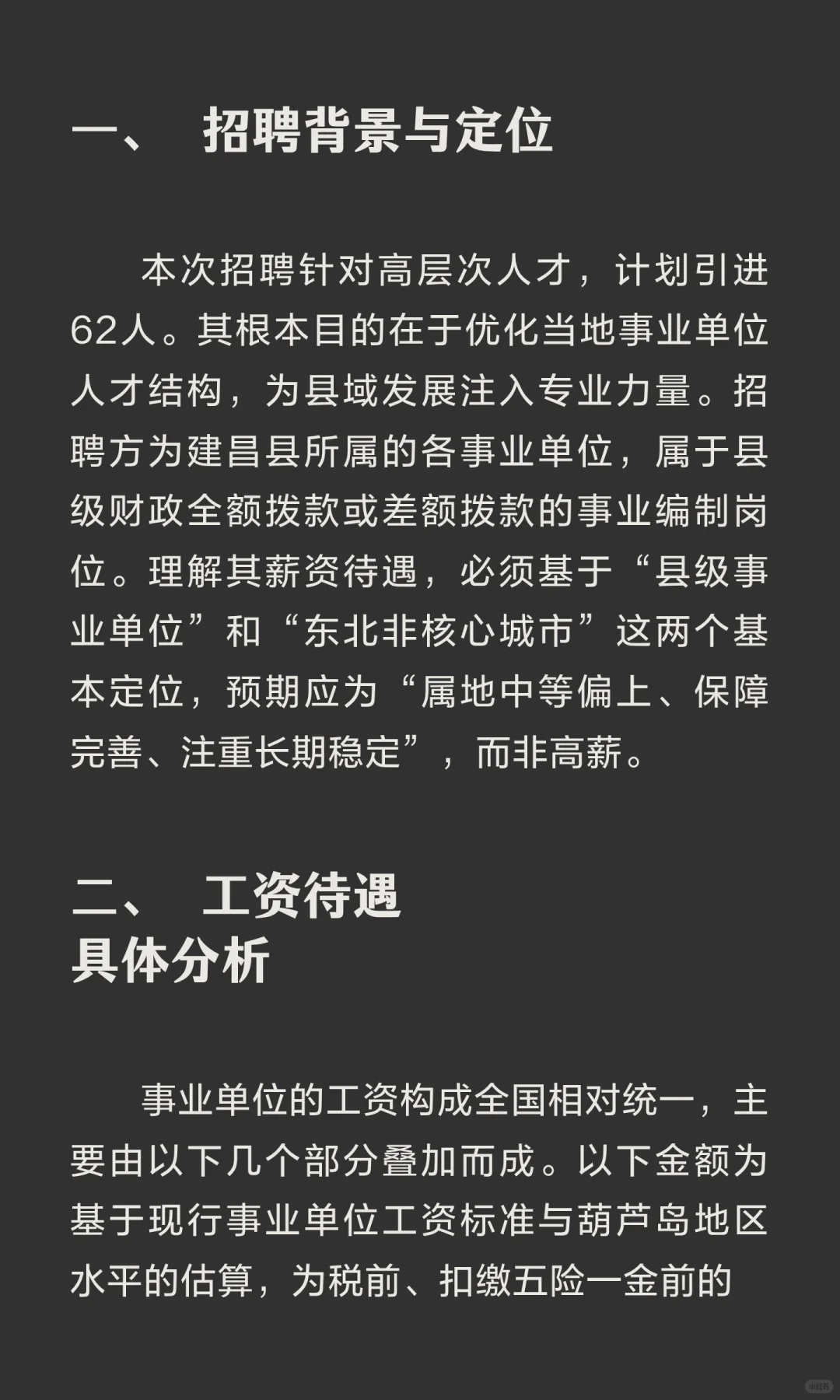 2025辽宁葫芦岛市建昌县部分事业单位招聘高