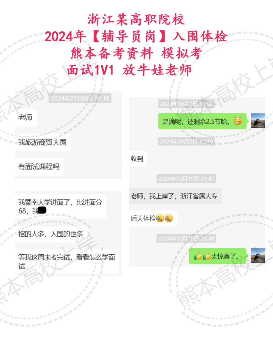 浙江高校辅导员招聘上岸3位老师 熊本高校