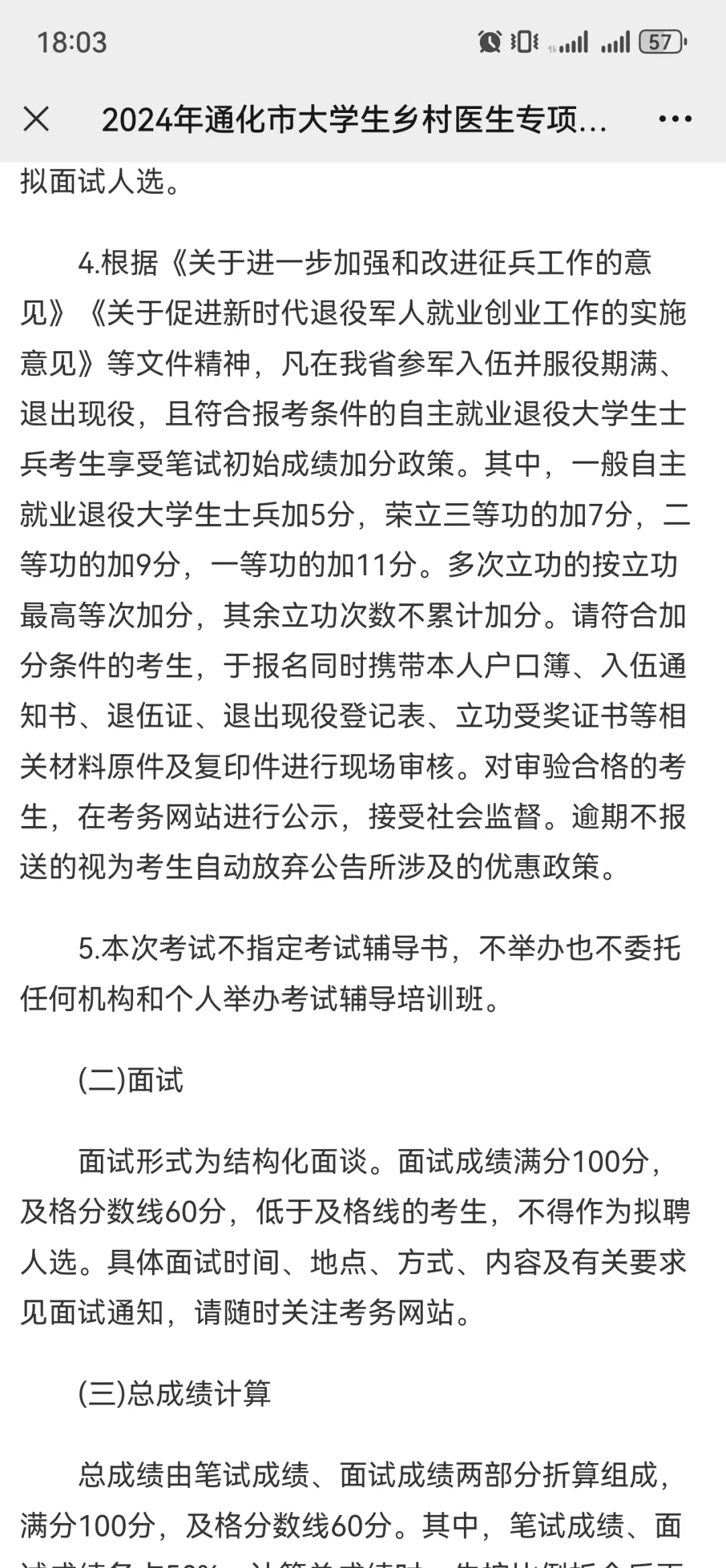 2024年通化市大学生乡村医生专项计划招聘