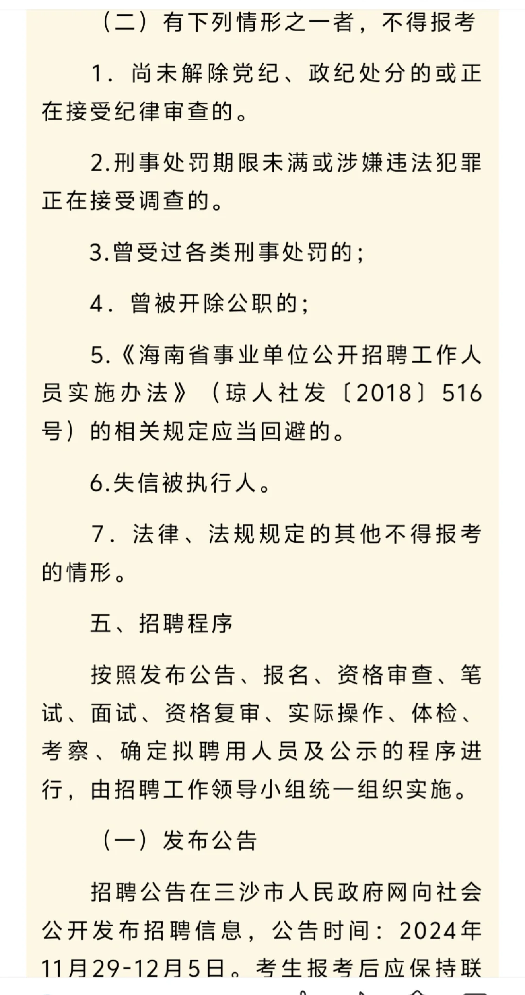 海南三沙市船务管理局2024年公开招聘船员