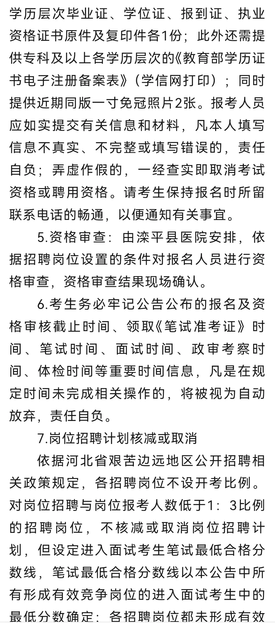 承德！承德！承德！