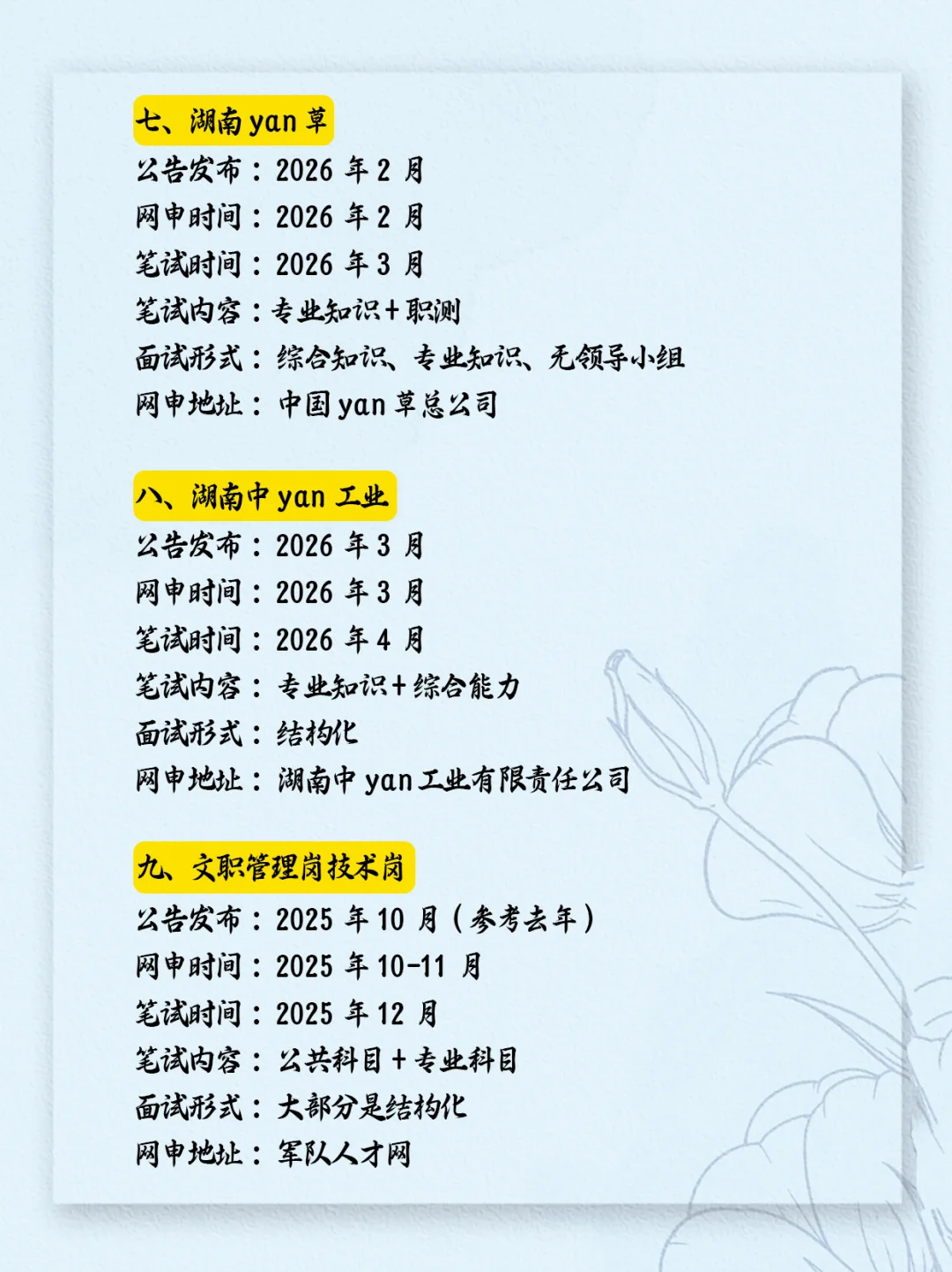 接下来湖南进体制内的15次机会，快看看吧！