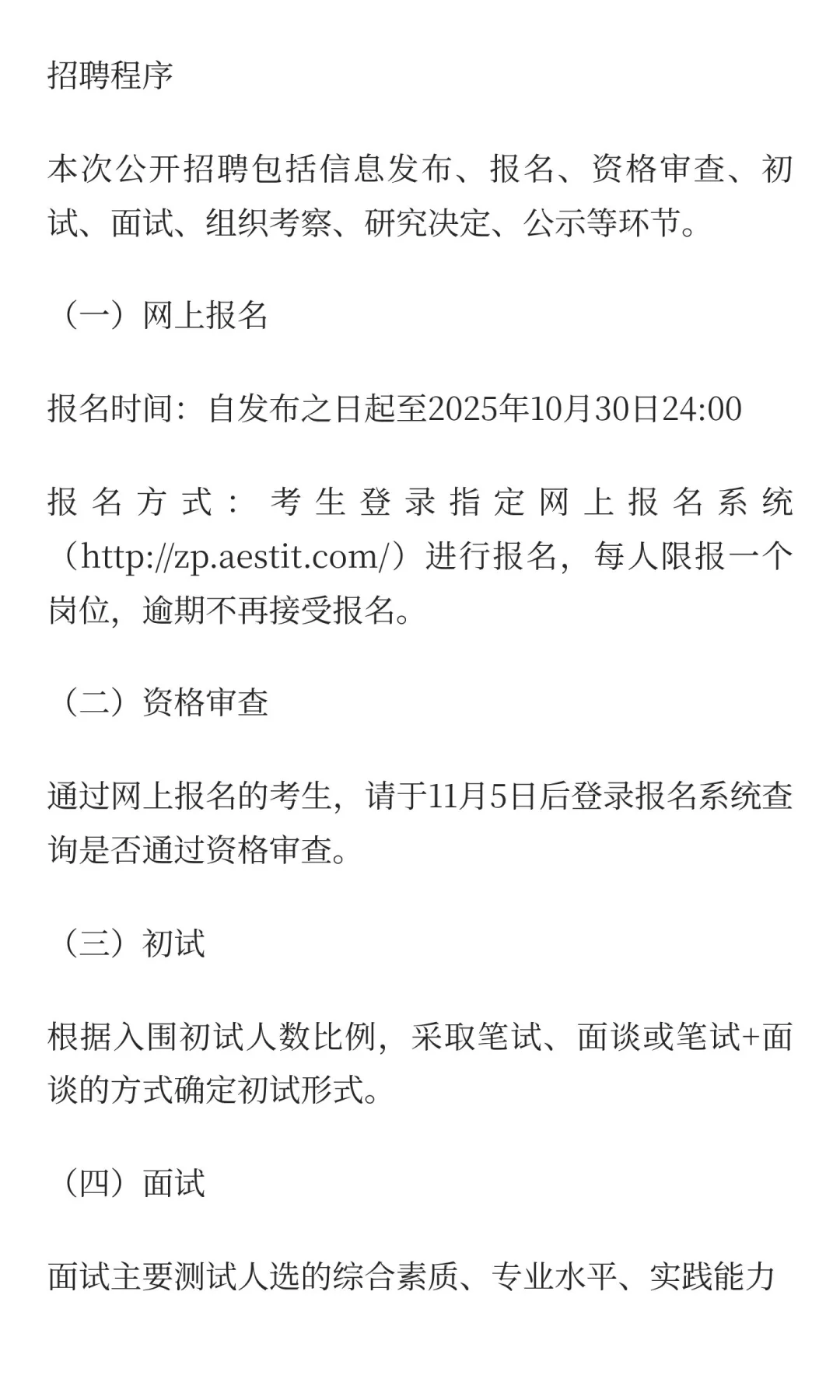省生态环境产业集团有限公司2025第三次招聘