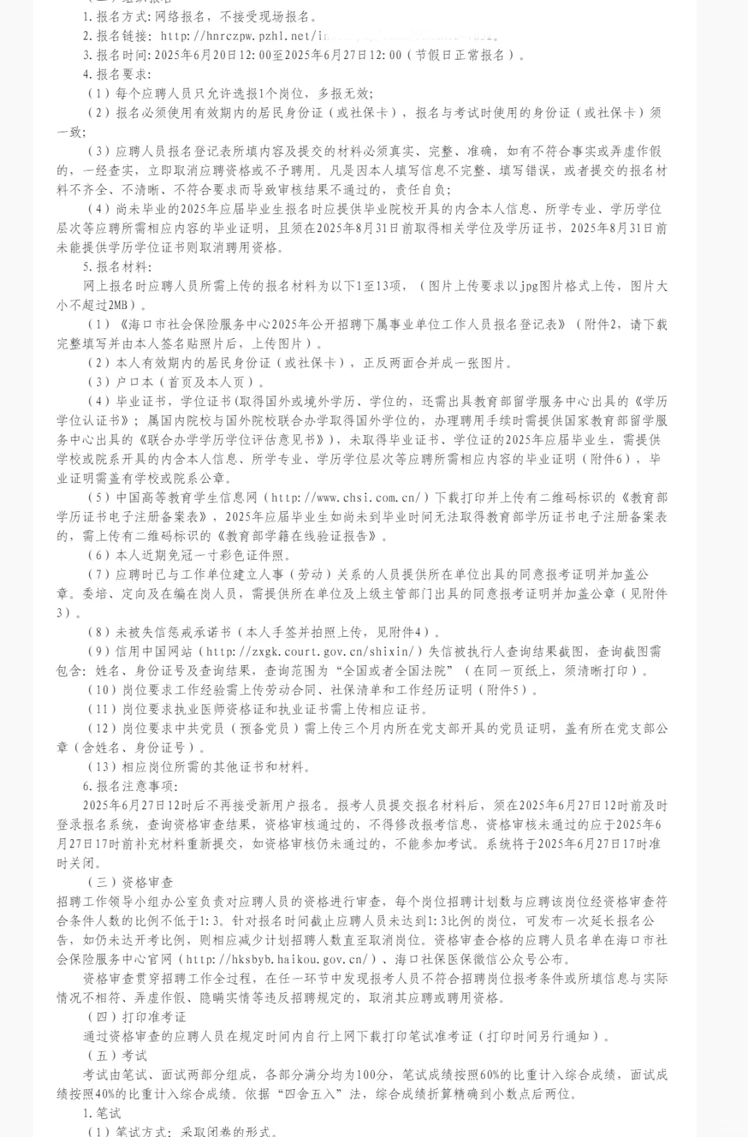 海口市社会保险服务中心招聘事业编15人