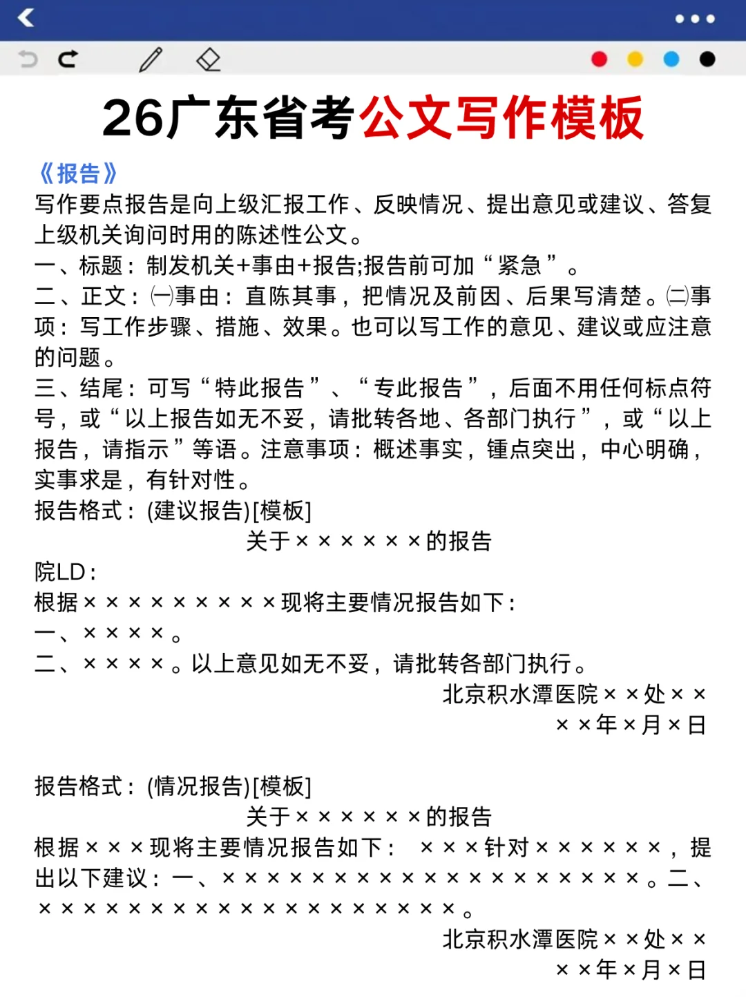 恶心s了，12.7广东省考临时新增考试通知