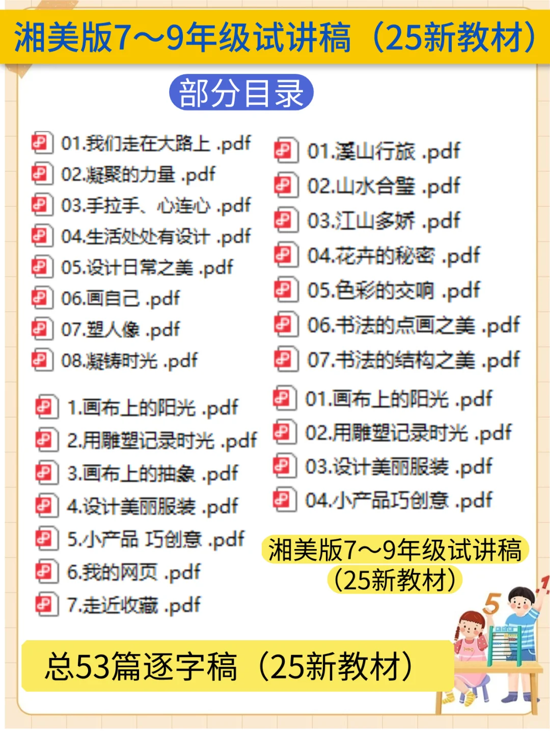 25下初中美术教资面试逐字稿234篇！学完稳