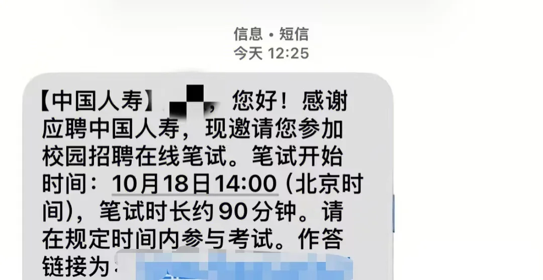 人寿第三批笔试通知，收到咯