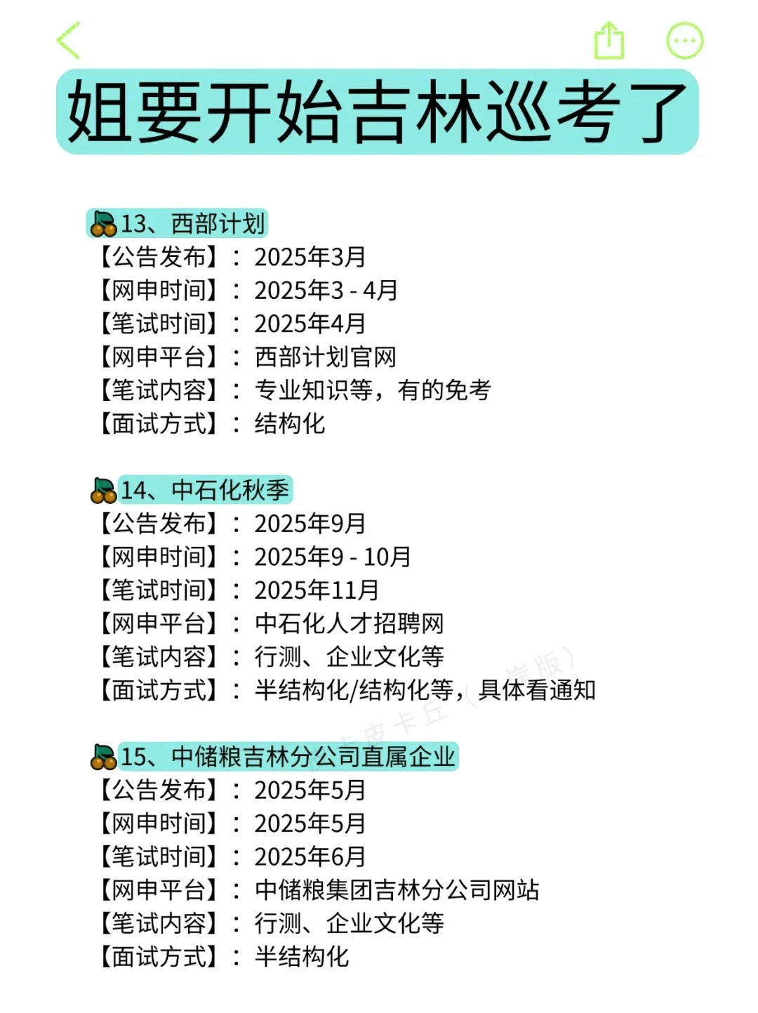 姐要开始吉林巡考啦！！！