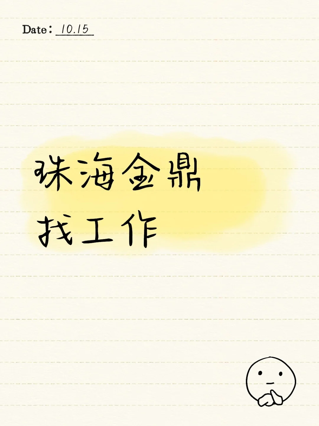 有一起进厂的吗
