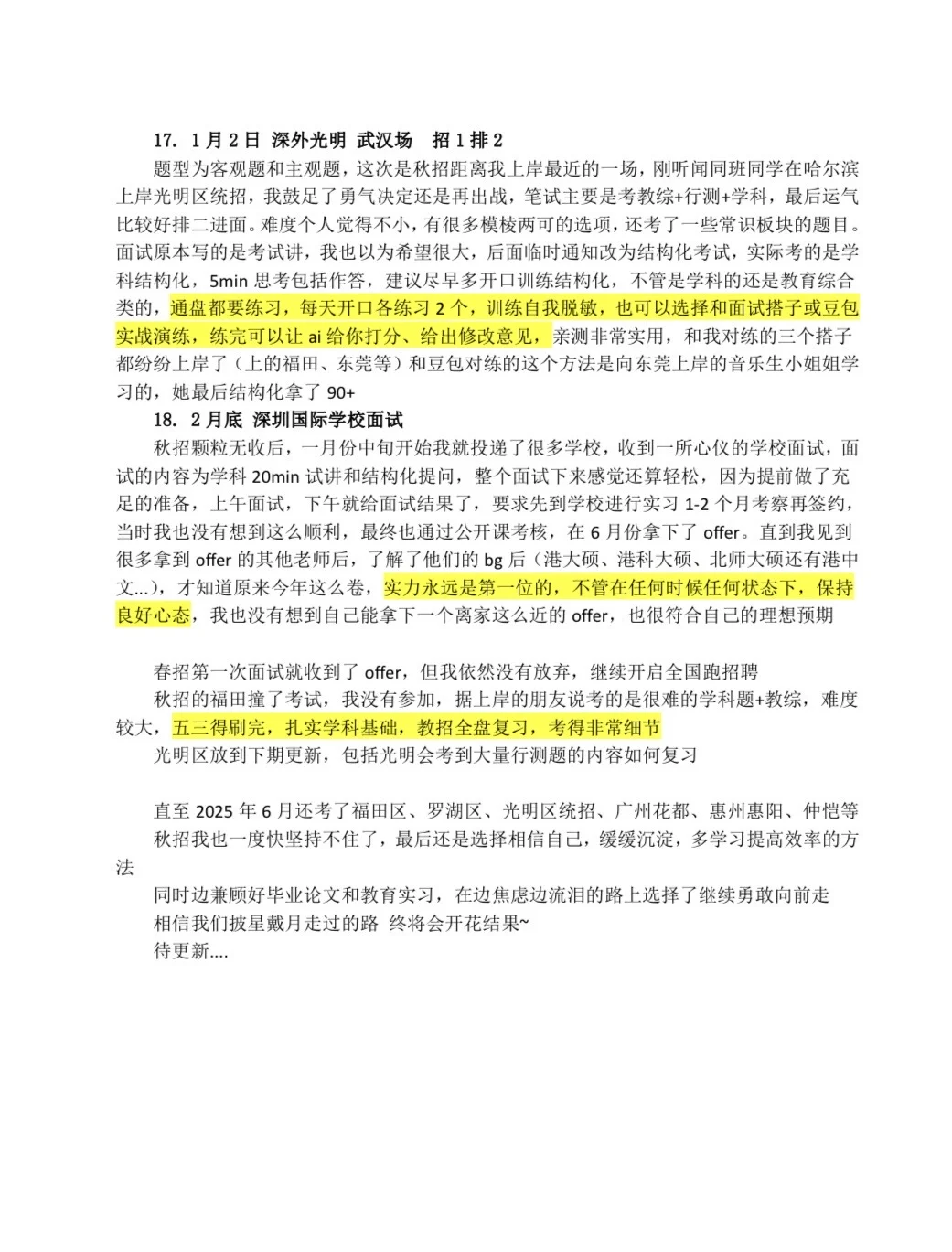花四个钟头整理的2k字深圳校招经验帖