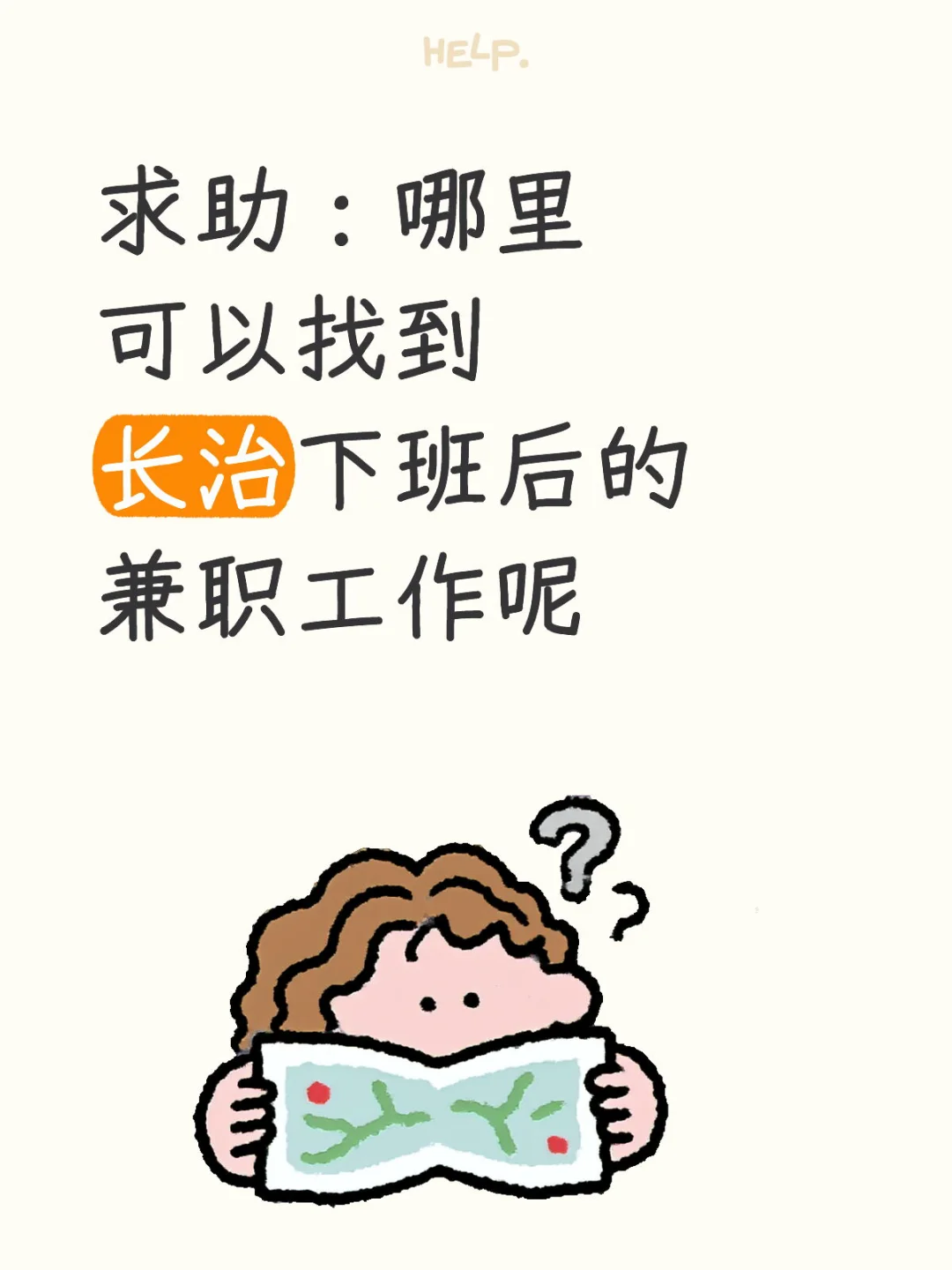 长治找兼职