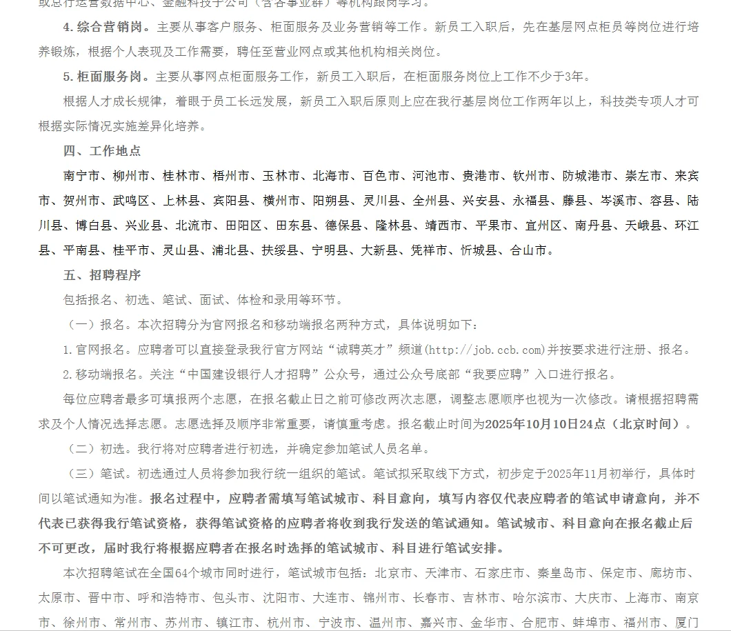 中国建设银行广西2026校园招聘公告