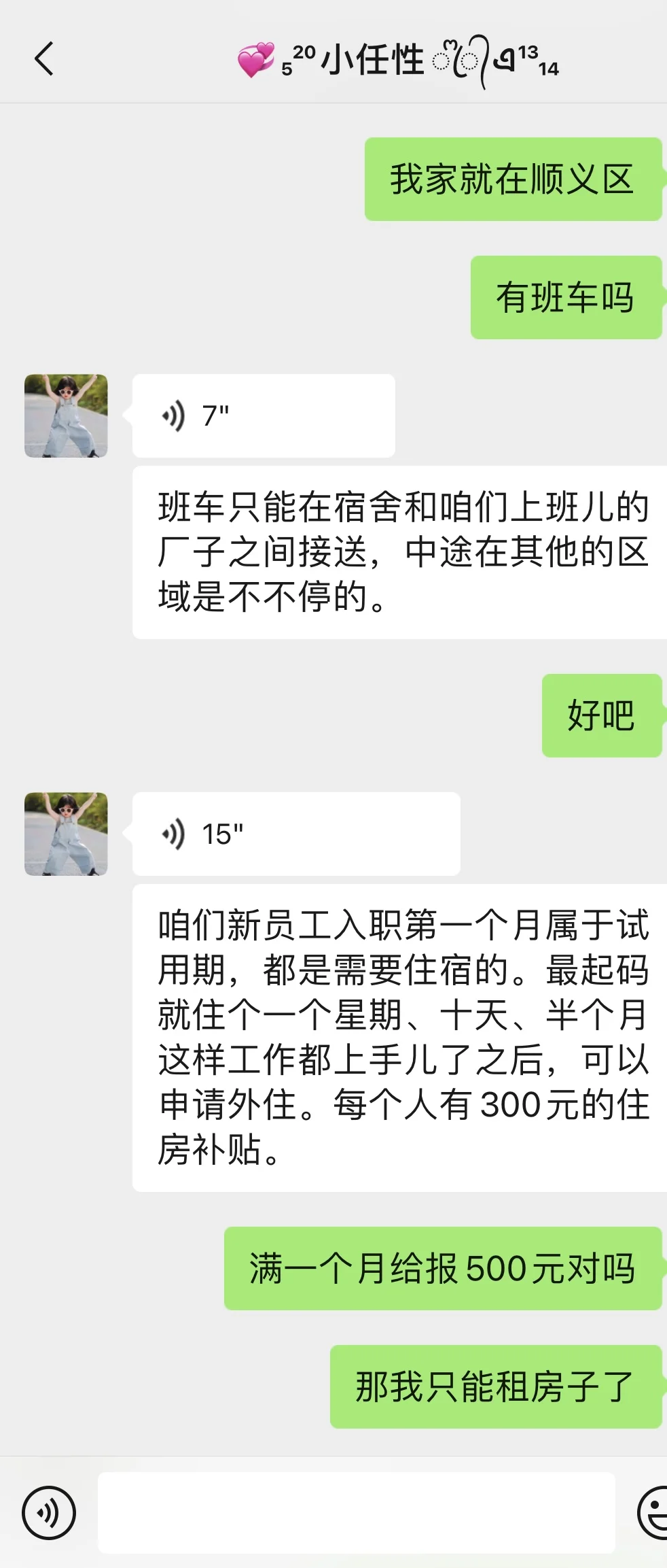北京骗子中介