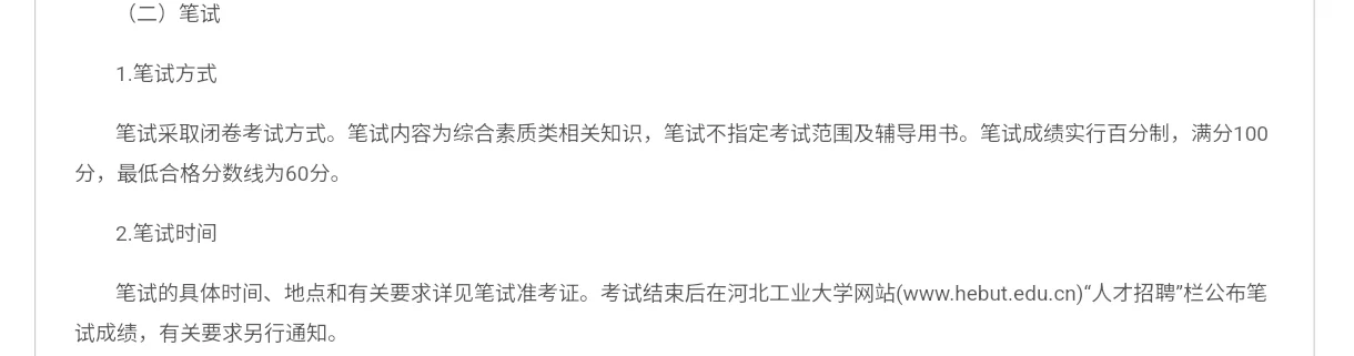 河北工业大学2025招聘94人！