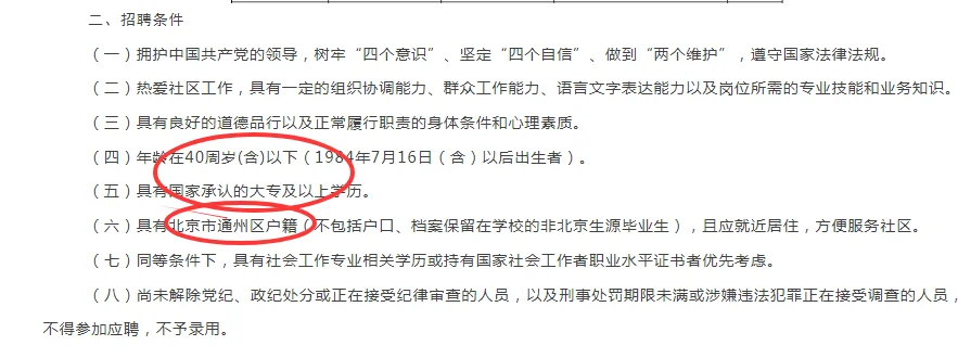 北京社区‖通州区招100人
