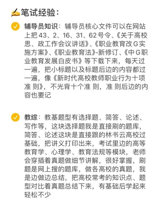 硕士进高校——真保姆级经验（仅限辽宁）