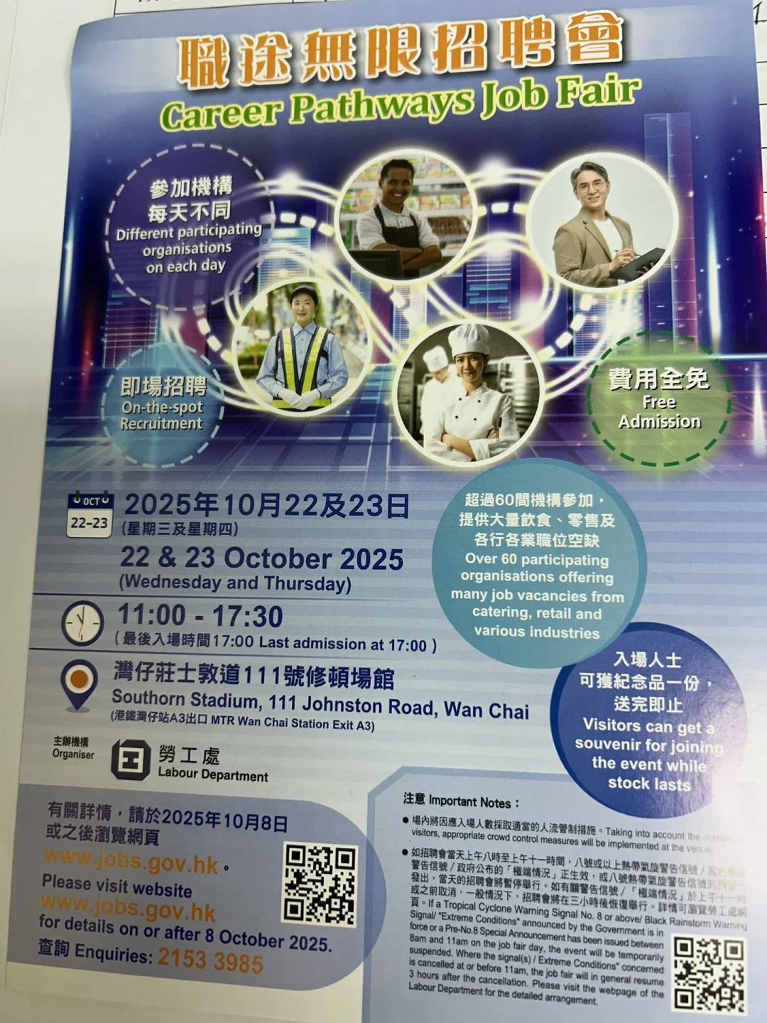 ✨冲香港劳工处的招聘会!有啥想了解的速来问
