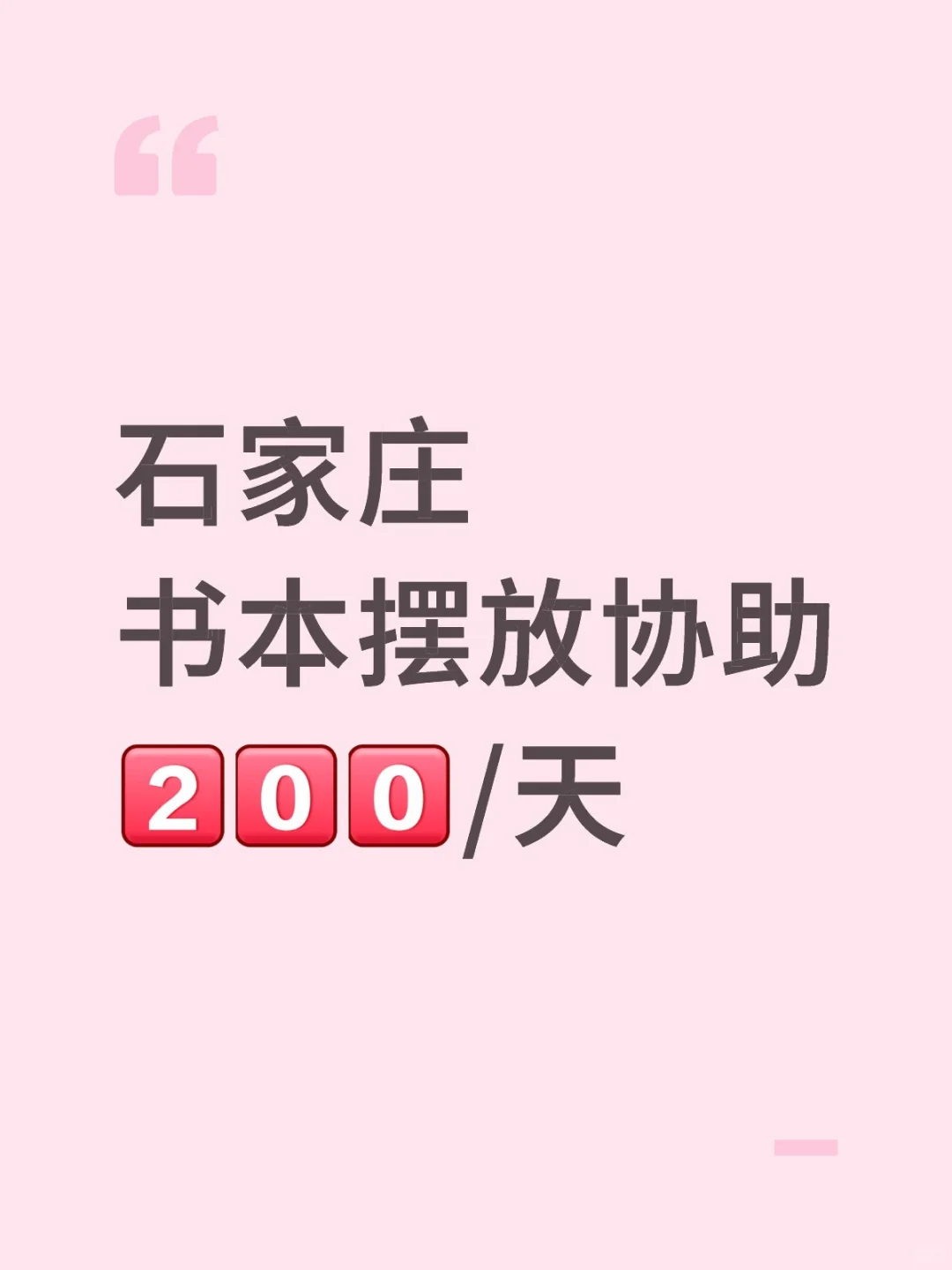 石家庄书店协助 可全可兼